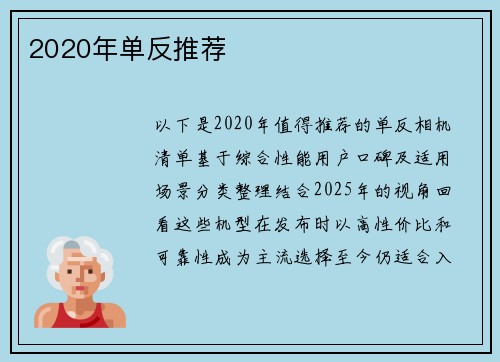 2020年单反推荐