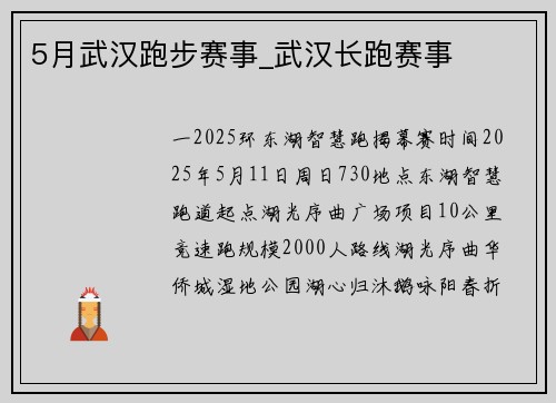 5月武汉跑步赛事_武汉长跑赛事